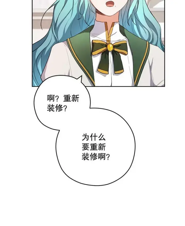 漫画《皇家厨师小姐》49.开学第一天第23张图