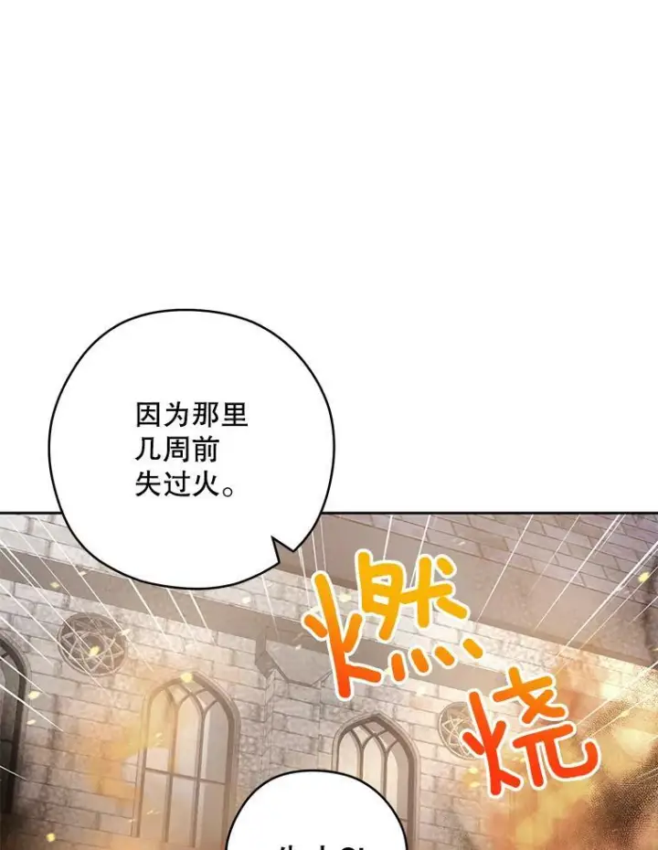 漫画《皇家厨师小姐》49.开学第一天第24张图