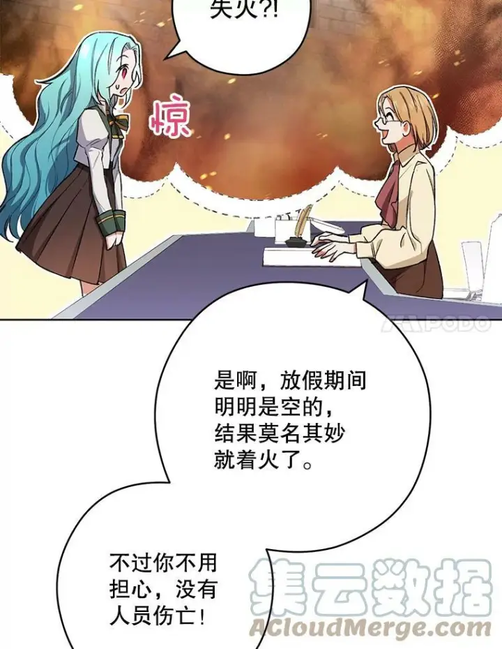 漫画《皇家厨师小姐》49.开学第一天第25张图