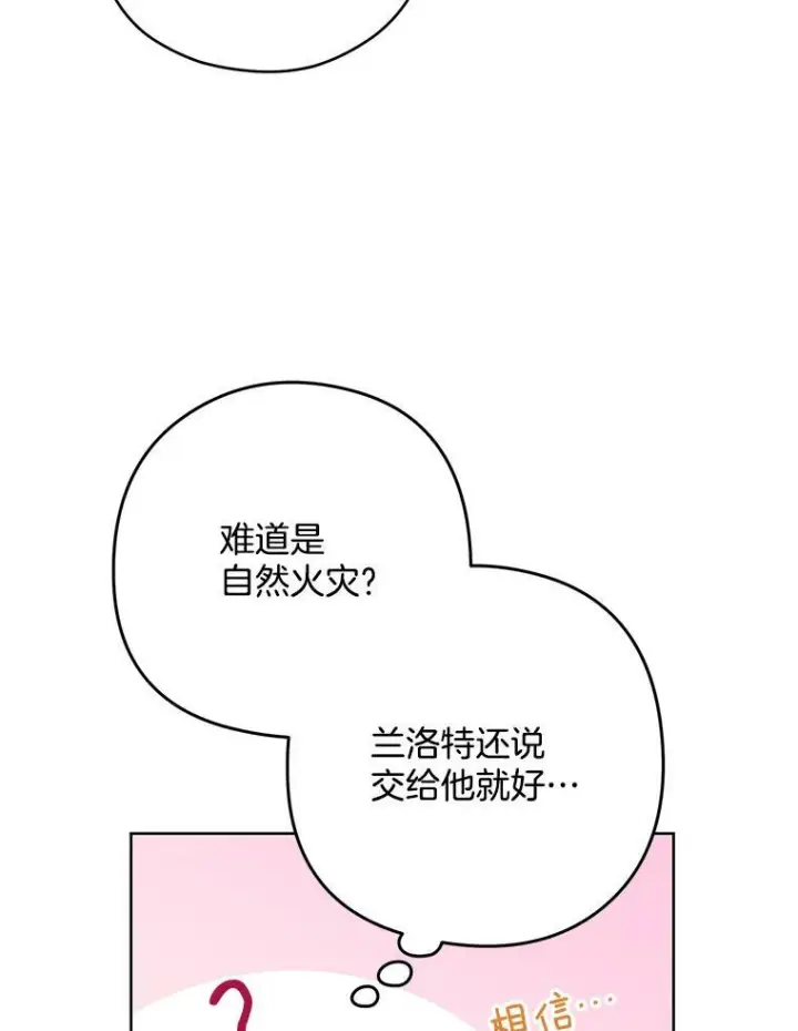 漫画《皇家厨师小姐》49.开学第一天第26张图