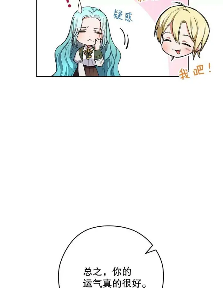 漫画《皇家厨师小姐》49.开学第一天第27张图