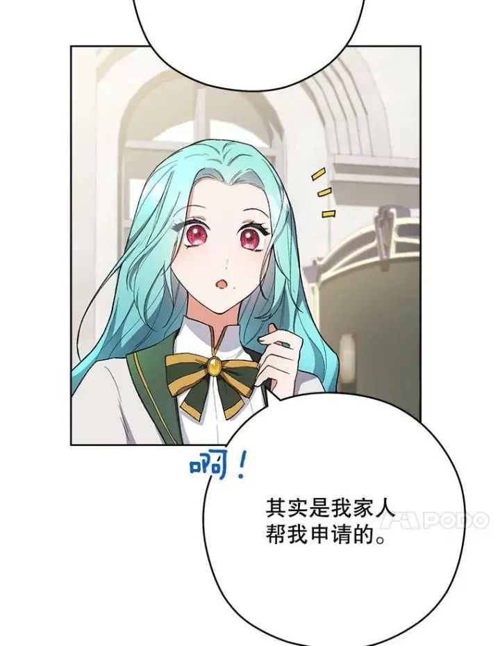漫画《皇家厨师小姐》49.开学第一天第28张图