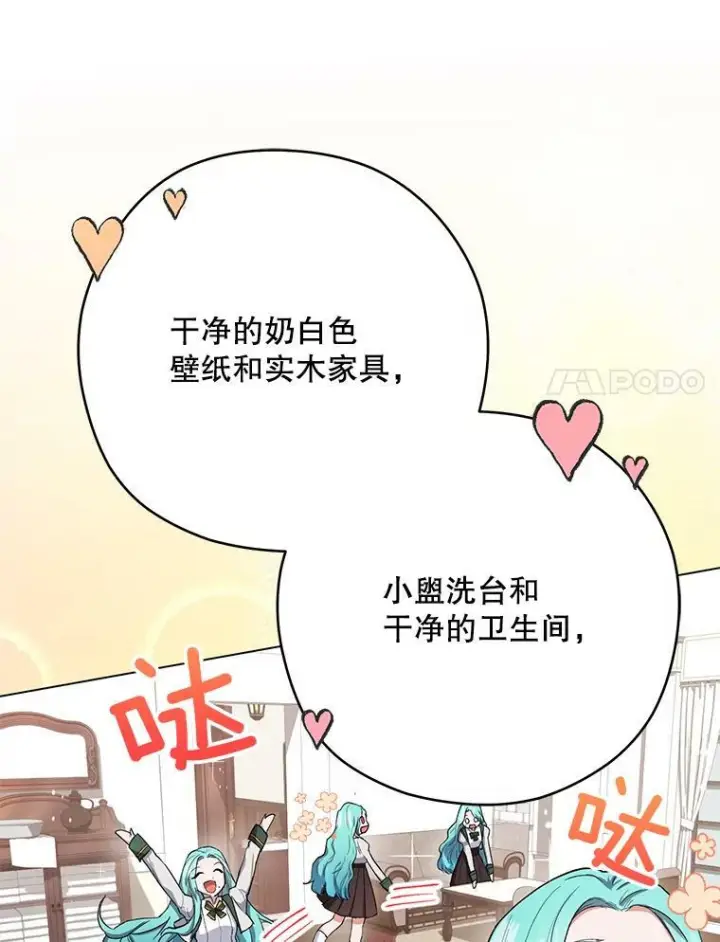 漫画《皇家厨师小姐》49.开学第一天第35张图