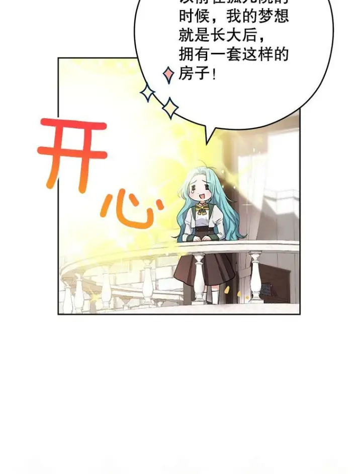 漫画《皇家厨师小姐》49.开学第一天第43张图