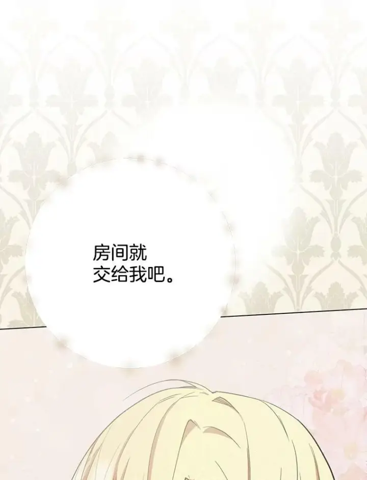漫画《皇家厨师小姐》49.开学第一天第44张图