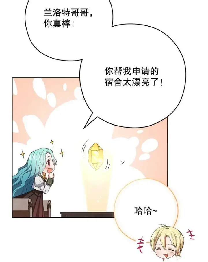 漫画《皇家厨师小姐》49.开学第一天第50张图