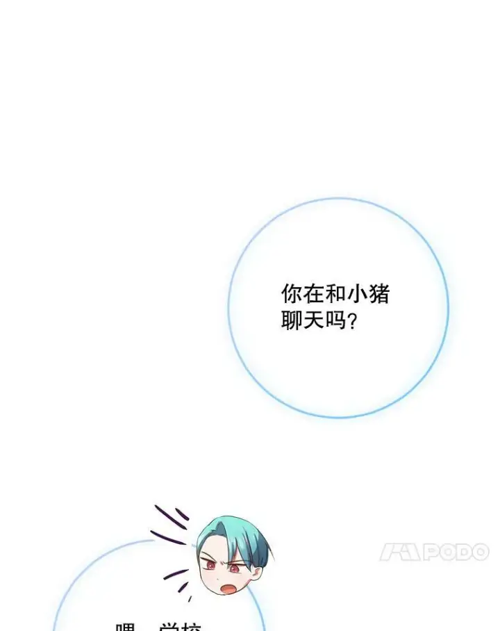 漫画《皇家厨师小姐》49.开学第一天第51张图
