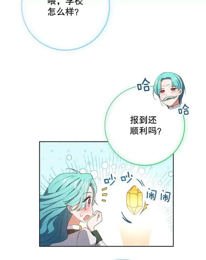漫画《皇家厨师小姐》49.开学第一天第52张图