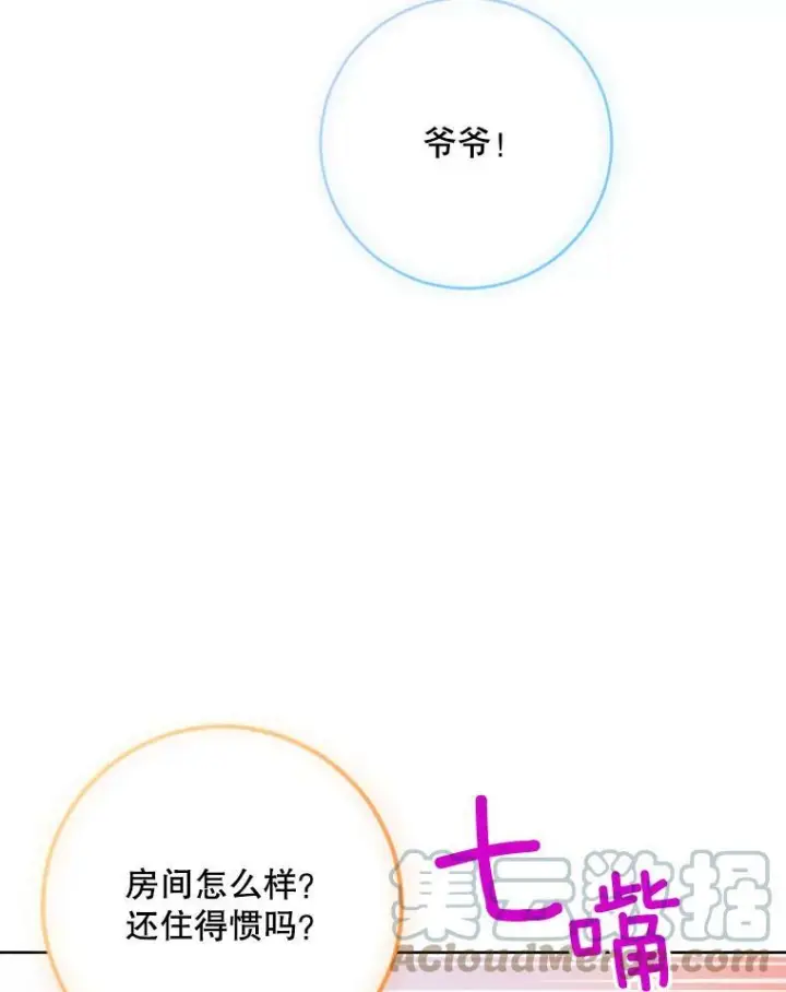 漫画《皇家厨师小姐》49.开学第一天第53张图