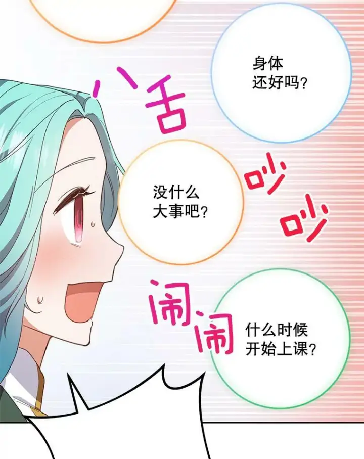 漫画《皇家厨师小姐》49.开学第一天第54张图