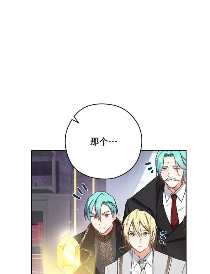 漫画《皇家厨师小姐》49.开学第一天第67张图