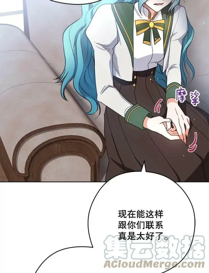 漫画《皇家厨师小姐》49.开学第一天第69张图