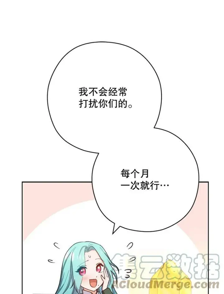 漫画《皇家厨师小姐》49.开学第一天第73张图