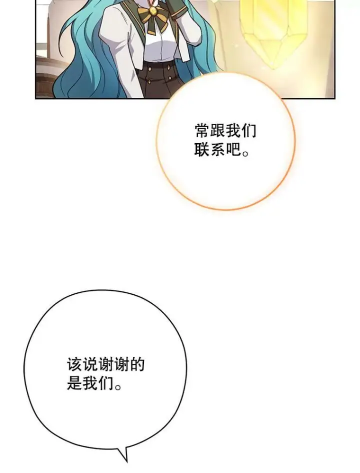 漫画《皇家厨师小姐》49.开学第一天第74张图