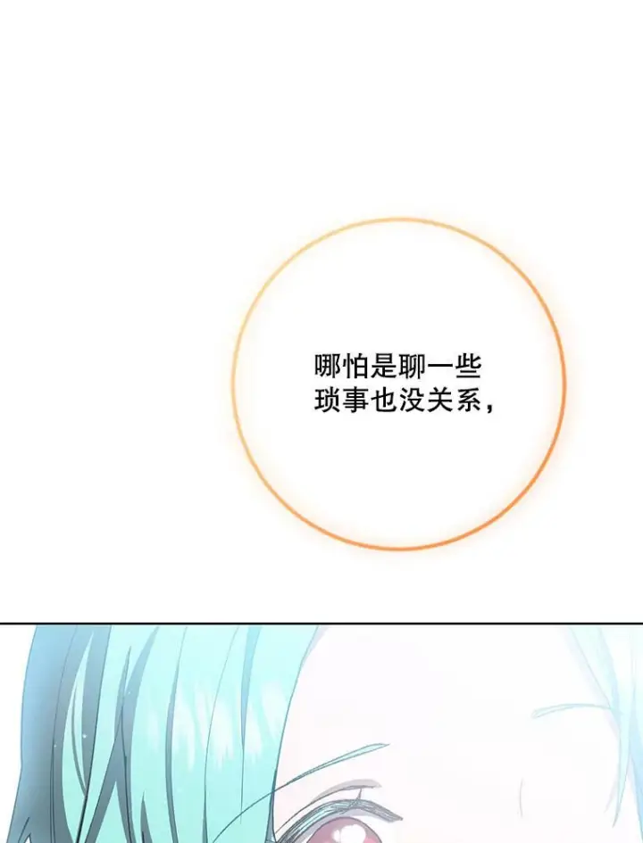 漫画《皇家厨师小姐》49.开学第一天第76张图