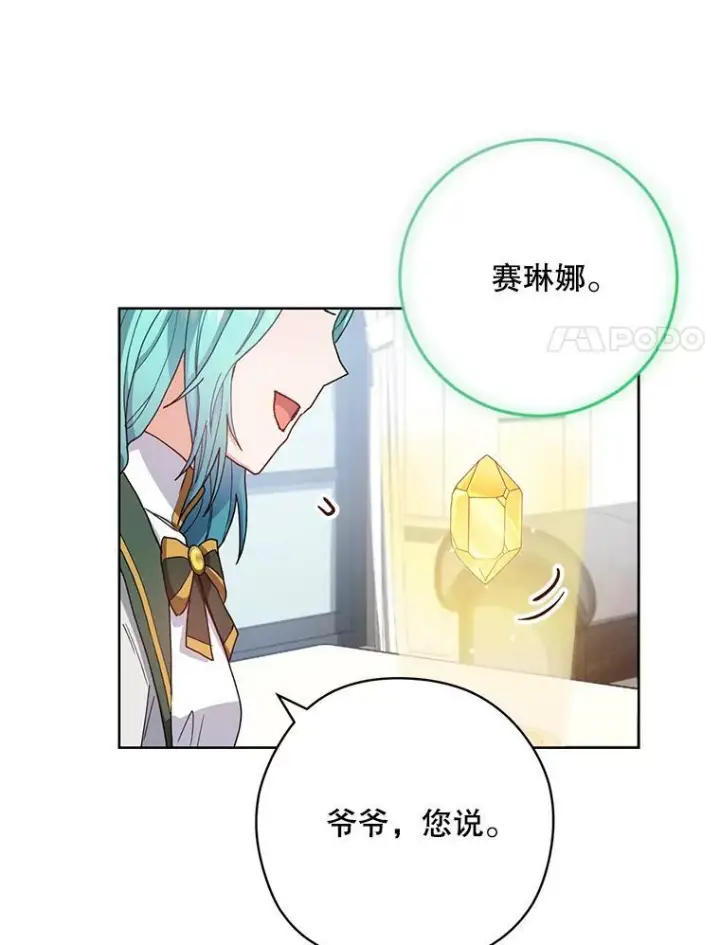 漫画《皇家厨师小姐》49.开学第一天第78张图
