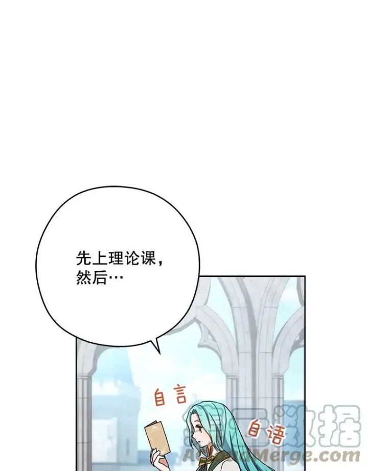 漫画《皇家厨师小姐》49.开学第一天第85张图