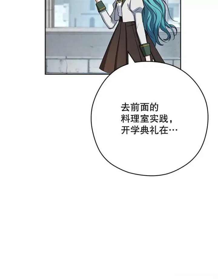 漫画《皇家厨师小姐》49.开学第一天第86张图