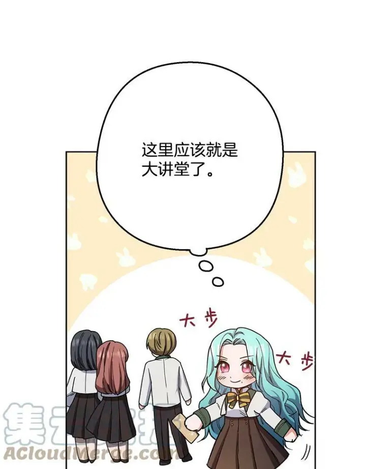 漫画《皇家厨师小姐》49.开学第一天第89张图