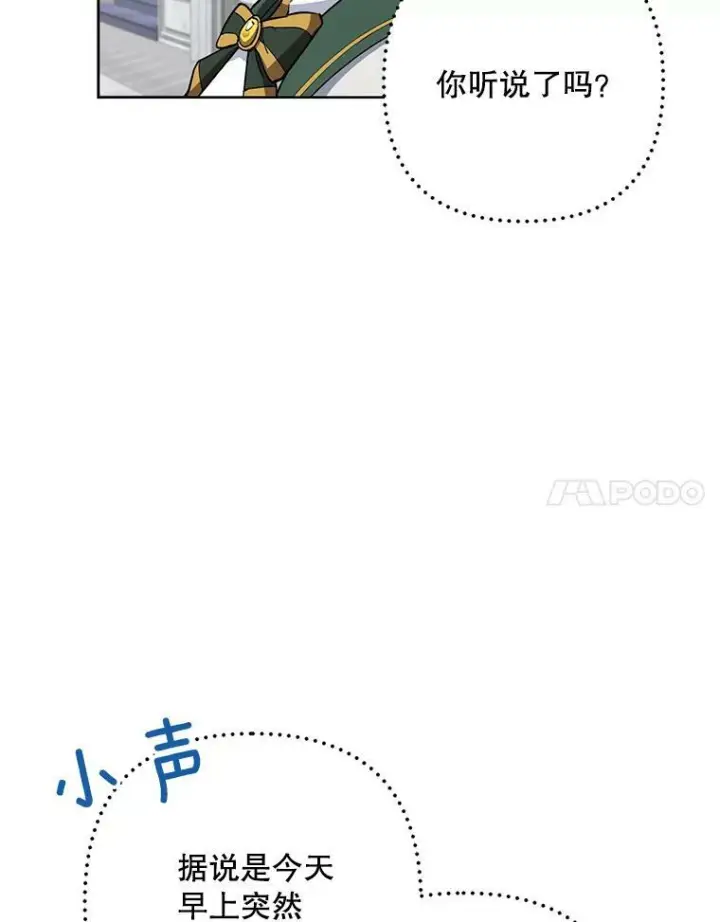 漫画《皇家厨师小姐》49.开学第一天第91张图