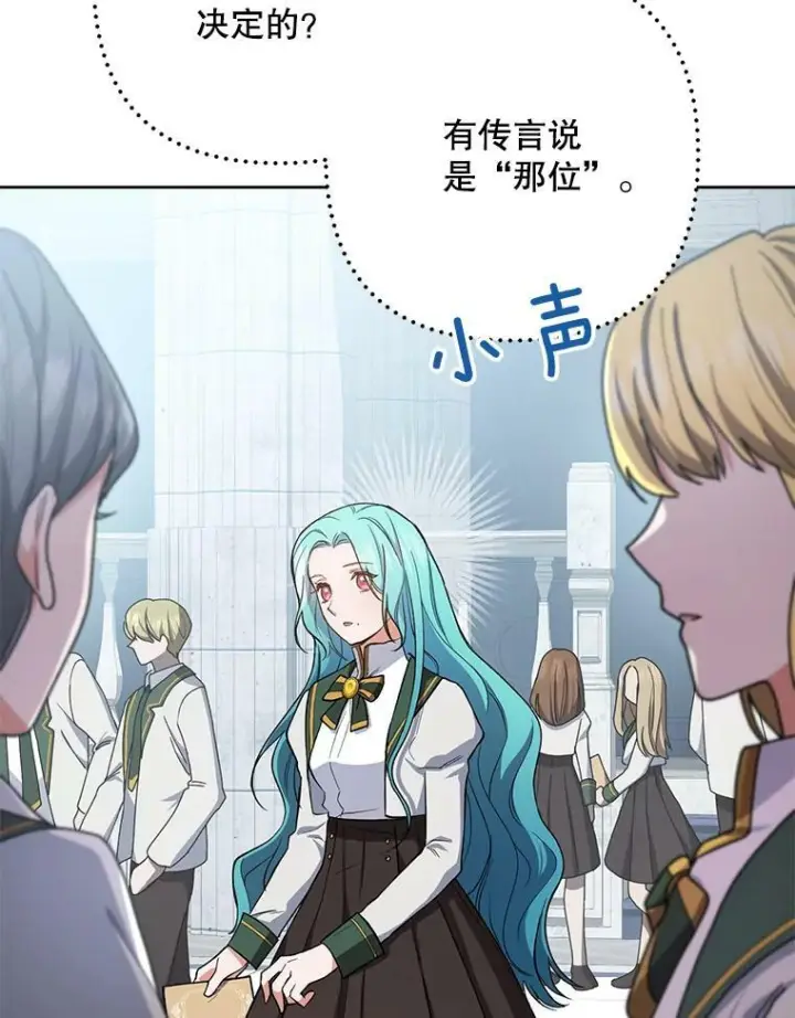 漫画《皇家厨师小姐》49.开学第一天第92张图