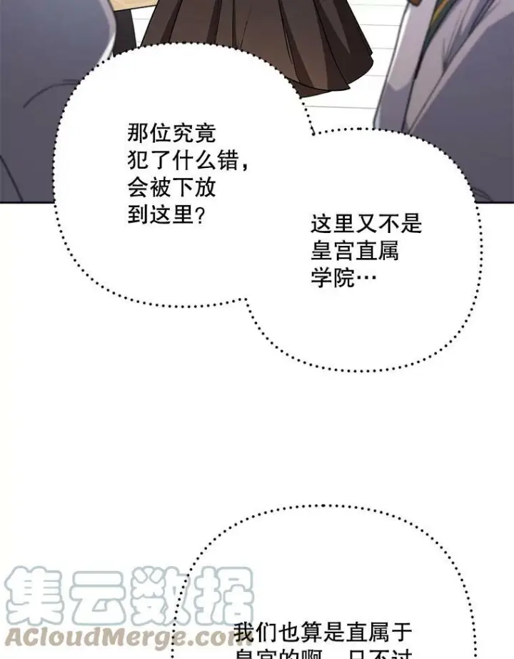 漫画《皇家厨师小姐》49.开学第一天第93张图