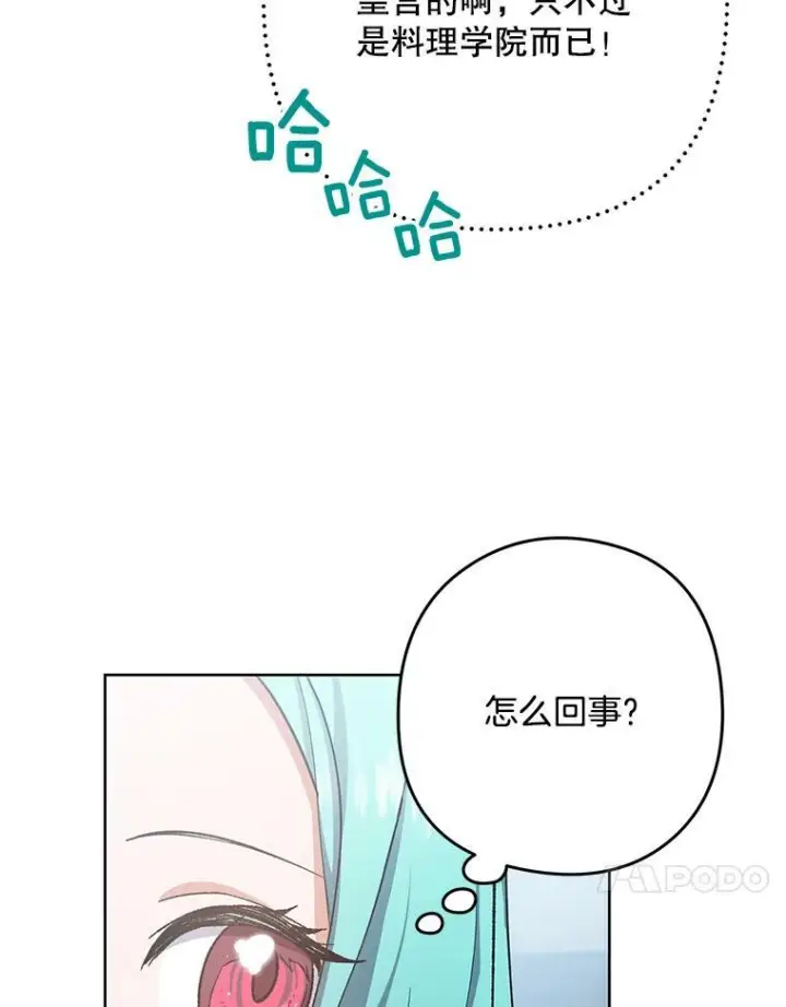 漫画《皇家厨师小姐》49.开学第一天第94张图