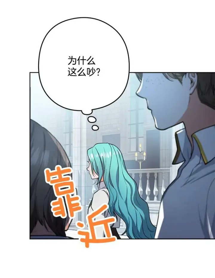 漫画《皇家厨师小姐》49.开学第一天第96张图