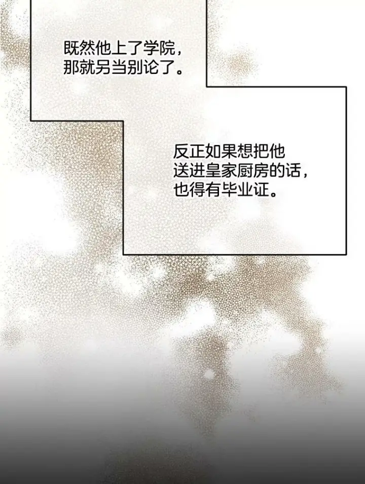 漫画《皇家厨师小姐》50.学院百态第100张图