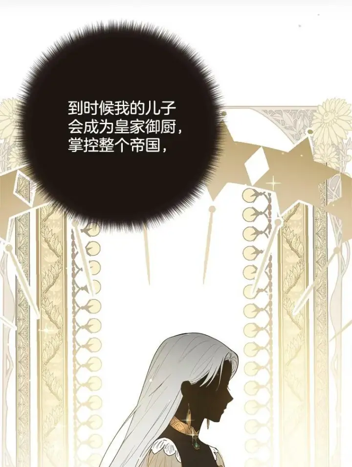漫画《皇家厨师小姐》50.学院百态第103张图