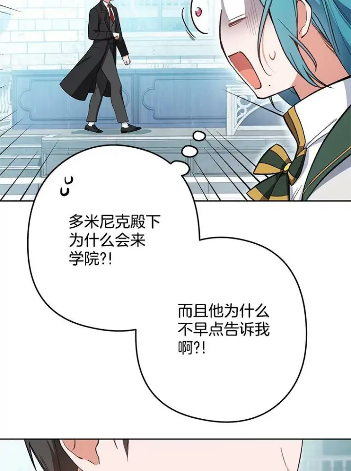 漫画《皇家厨师小姐》50.学院百态第12张图