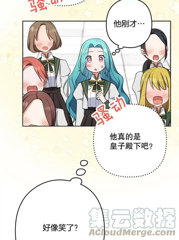 漫画《皇家厨师小姐》50.学院百态第17张图