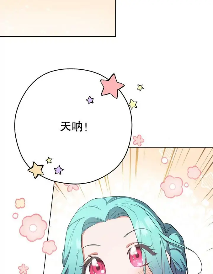 漫画《皇家厨师小姐》50.学院百态第27张图