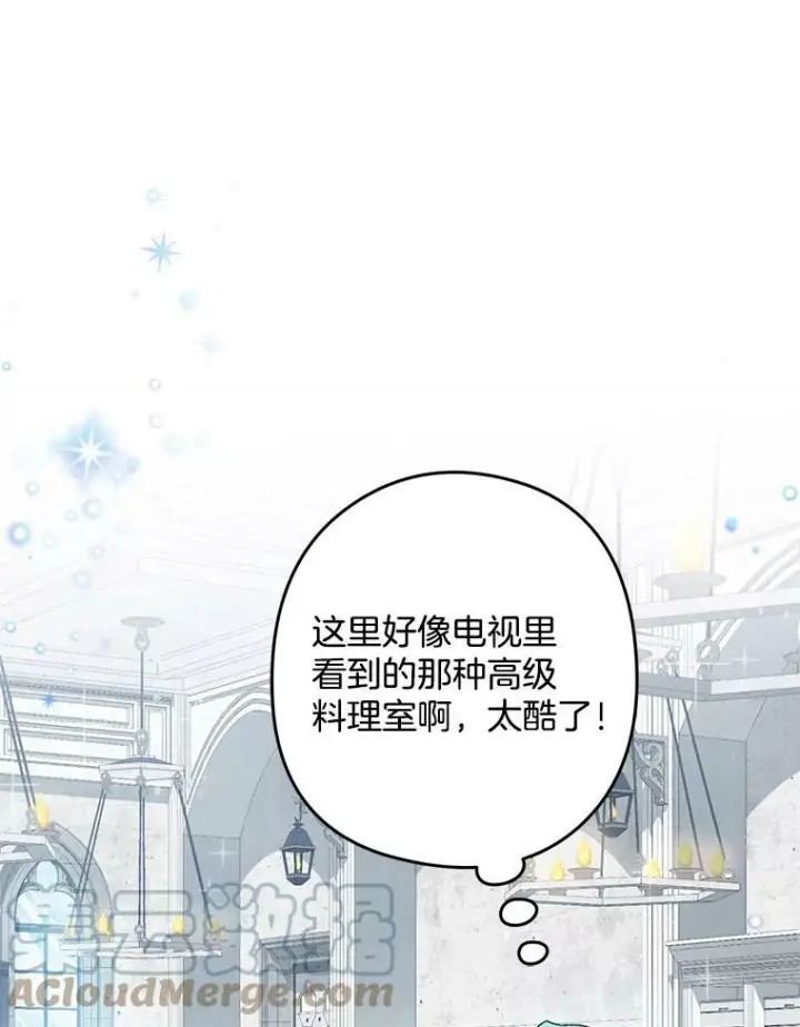 漫画《皇家厨师小姐》50.学院百态第29张图