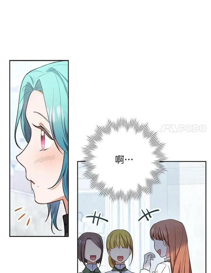漫画《皇家厨师小姐》50.学院百态第31张图