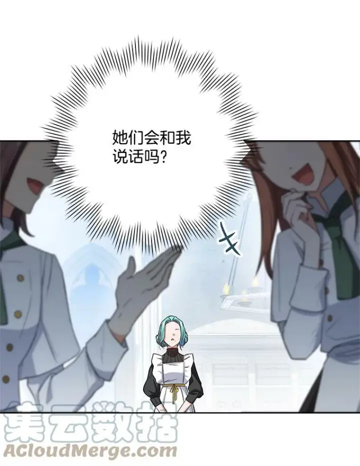 漫画《皇家厨师小姐》50.学院百态第33张图