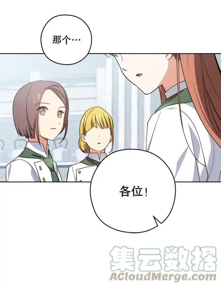 漫画《皇家厨师小姐》50.学院百态第37张图