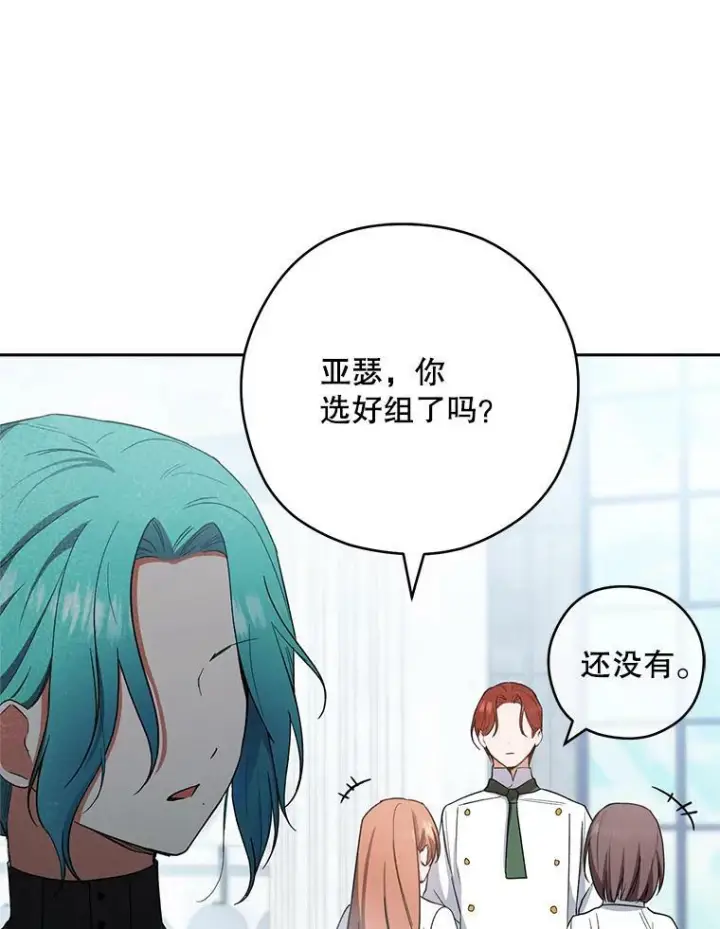 漫画《皇家厨师小姐》50.学院百态第42张图