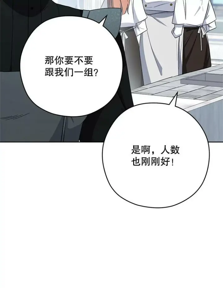 漫画《皇家厨师小姐》50.学院百态第43张图