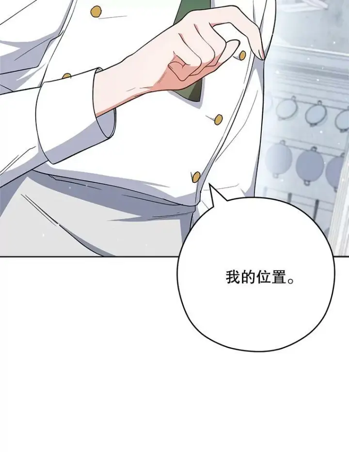 漫画《皇家厨师小姐》50.学院百态第56张图