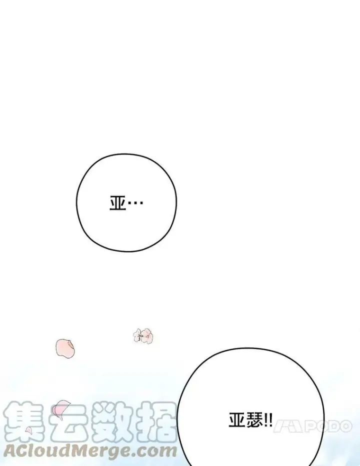 漫画《皇家厨师小姐》50.学院百态第57张图