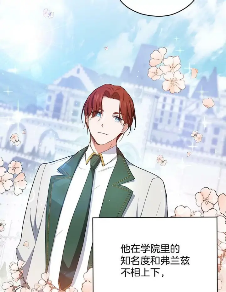 漫画《皇家厨师小姐》50.学院百态第58张图