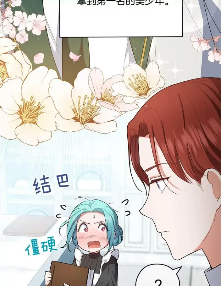 漫画《皇家厨师小姐》50.学院百态第60张图