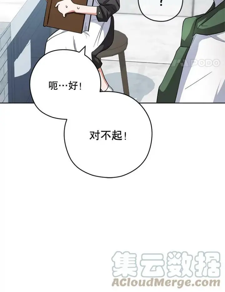 漫画《皇家厨师小姐》50.学院百态第61张图