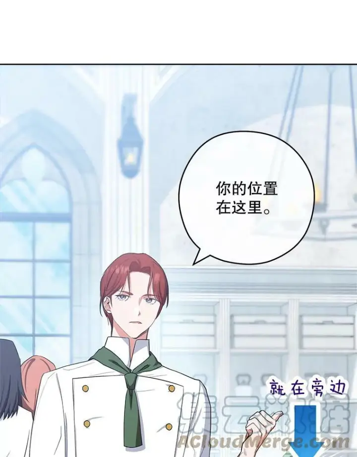 漫画《皇家厨师小姐》50.学院百态第65张图