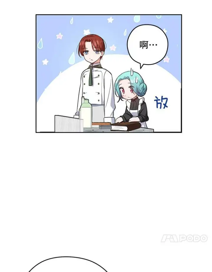 漫画《皇家厨师小姐》50.学院百态第67张图