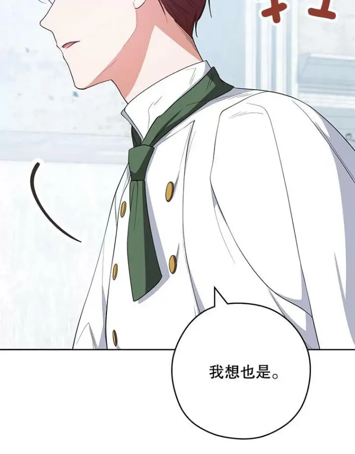 漫画《皇家厨师小姐》50.学院百态第70张图