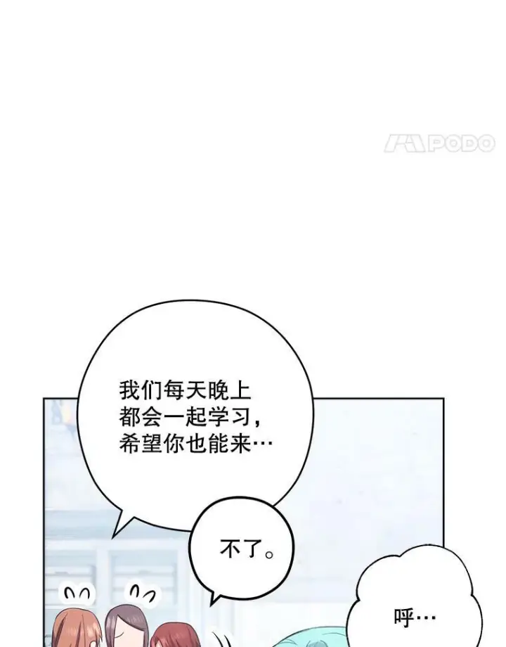 漫画《皇家厨师小姐》50.学院百态第71张图
