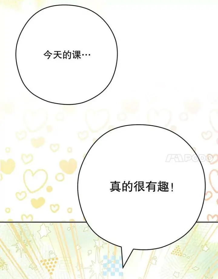 漫画《皇家厨师小姐》50.学院百态第74张图