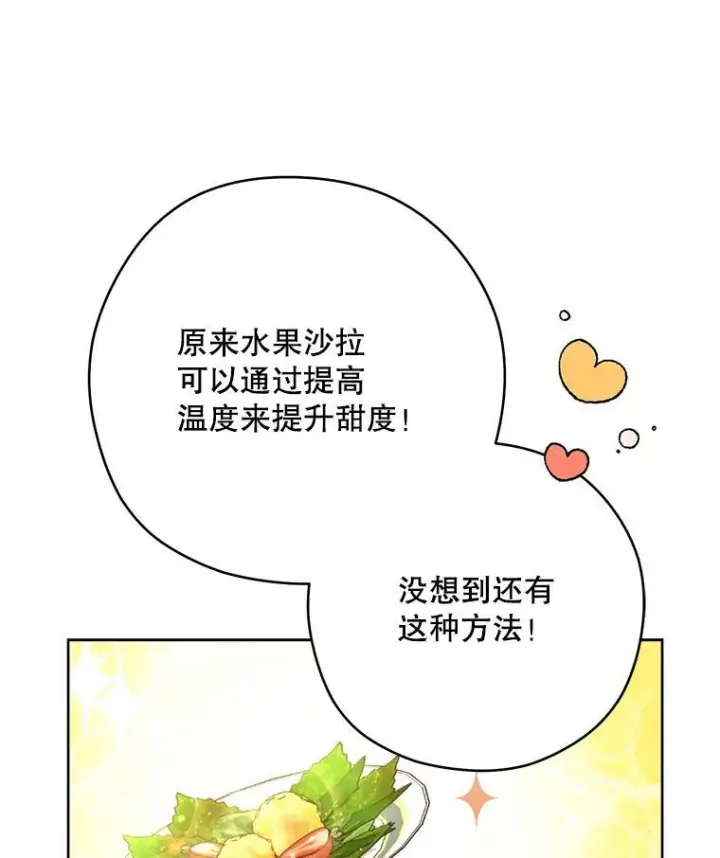 漫画《皇家厨师小姐》50.学院百态第76张图
